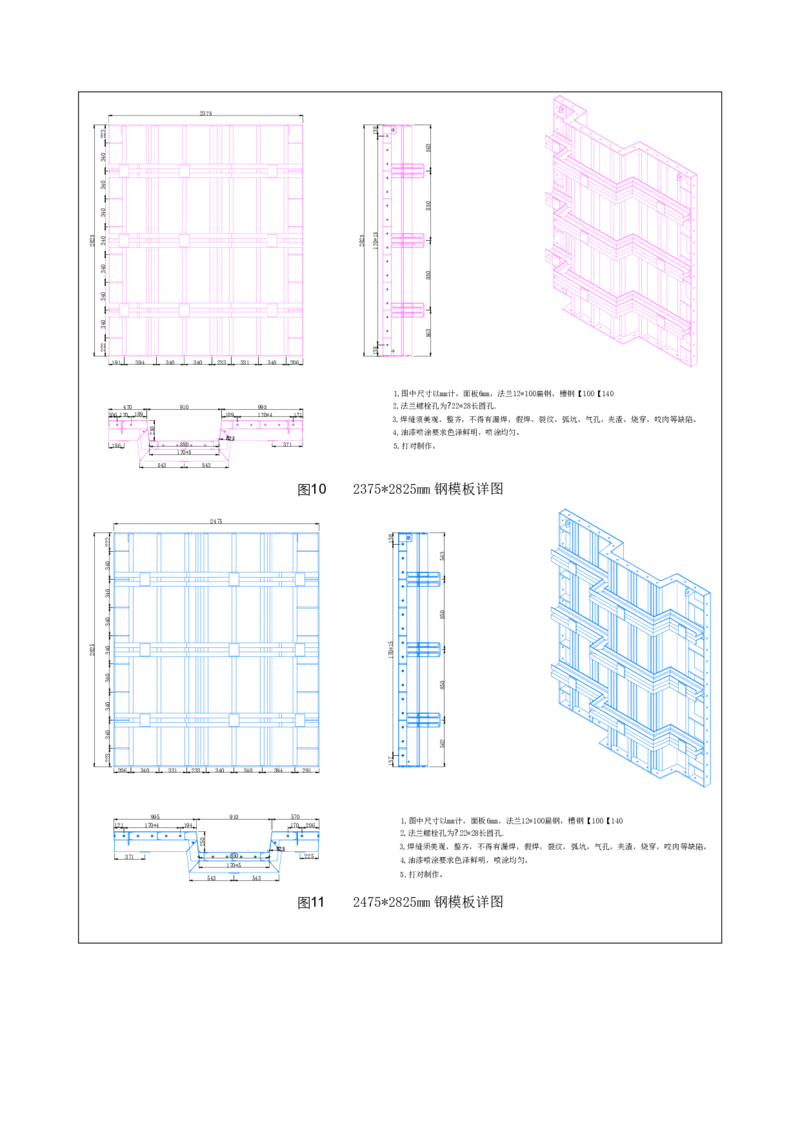 附件二：2022年度施工组织设计、施工方案编制技能竞赛申报表_2021-2023年优秀施组方案_施工方案_方案13-虞城（姑苏）&plusmn;800千伏换流站工程土建C包项目-单片式无支撑结构异形防火墙施工方案
