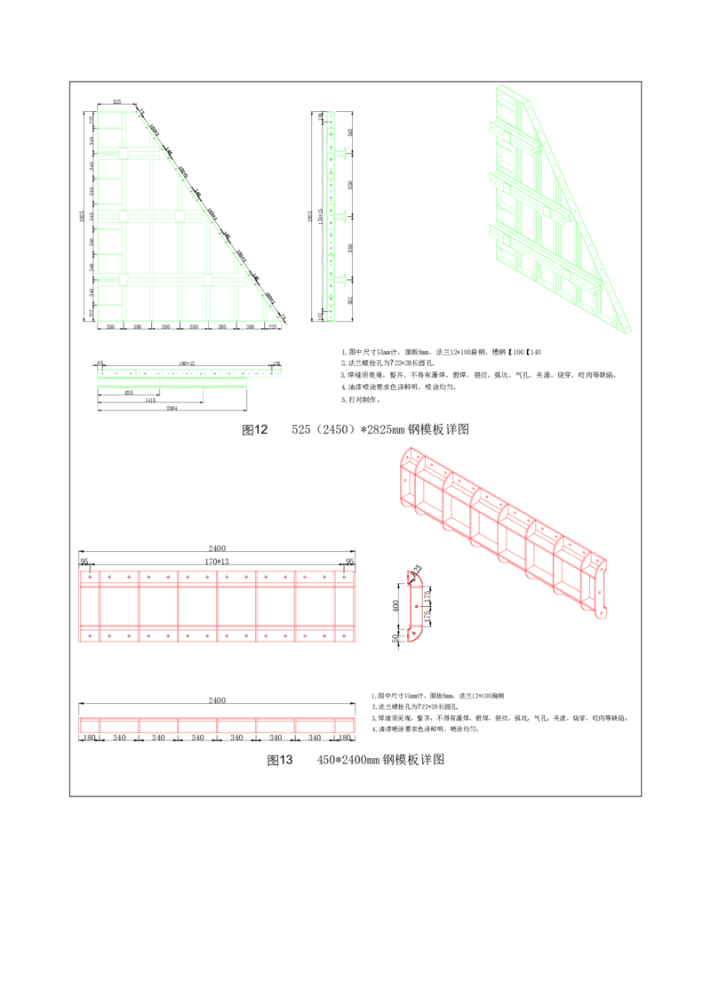 附件二：2022年度施工组织设计、施工方案编制技能竞赛申报表_2021-2023年优秀施组方案_施工方案_方案13-虞城（姑苏）&plusmn;800千伏换流站工程土建C包项目-单片式无支撑结构异形防火墙施工方案