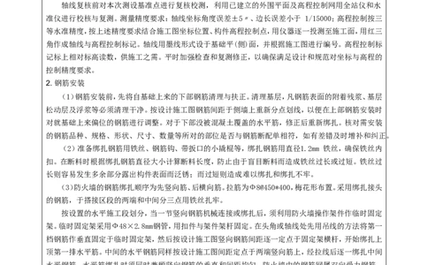 附件二：2022年度施工组织设计、施工方案编制技能竞赛申报表_2021-2023年优秀施组方案_施工方案_方案13-虞城（姑苏）&plusmn;800千伏换流站工程土建C包项目-单片式无支撑结构异形防火墙施工方案
