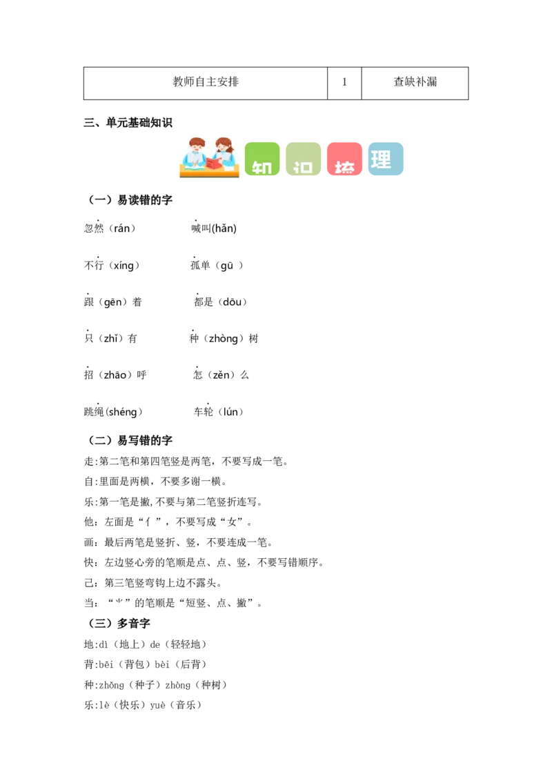 第三单元（教学计划）-（统编版.2024）_一年级语文下册（统编版）_大单元教学课件+教学设计+作业设计+教学计划