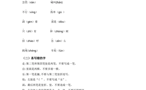 第三单元（教学计划）-（统编版.2024）_一年级语文下册（统编版）_大单元教学课件+教学设计+作业设计+教学计划