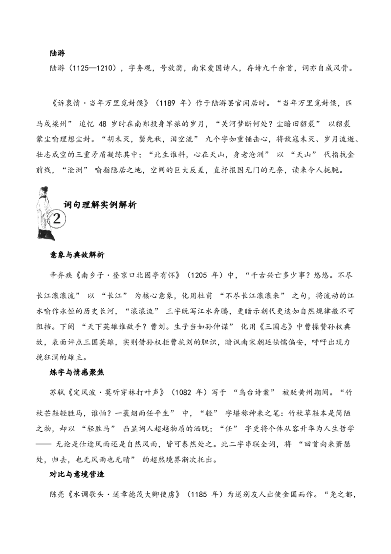 专题13豪放词风考点一词句理解古诗词阅读赏析专项训练（教师版）_一年级语文下册（统编版）_古诗词_2025年春季温暖升级版