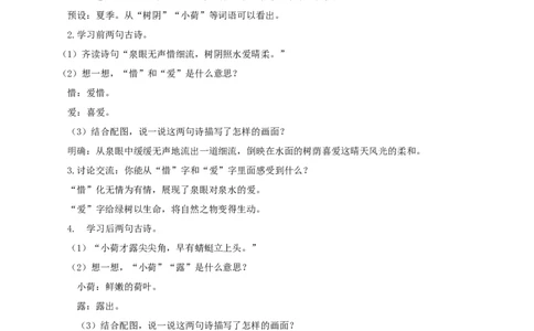 课文10《古诗二首小池》（教学设计）-（统编版.2024）_一年级语文下册（统编版）_教学设计