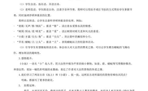 课文10《古诗二首小池》（教学设计）-（统编版.2024）_一年级语文下册（统编版）_教学设计