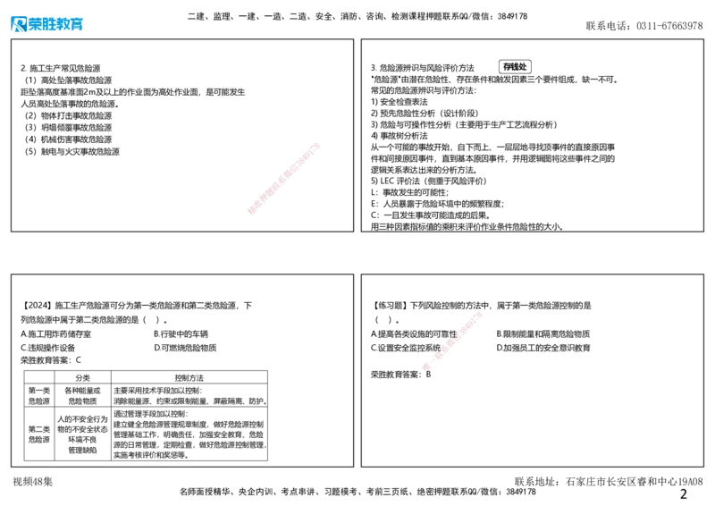 视频48集7.1施工安全管理基本理论（可打印版）_2026年一级建造师_2026年一建管理_2025年一建管理SVIP_02-基础精讲✿高端面授✿深度强化_13-管理《教材精讲班》大微RS_讲义