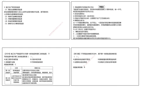 视频48集7.1施工安全管理基本理论（可打印版）_2026年一级建造师_2026年一建管理_2025年一建管理SVIP_02-基础精讲✿高端面授✿深度强化_13-管理《教材精讲班》大微RS_讲义