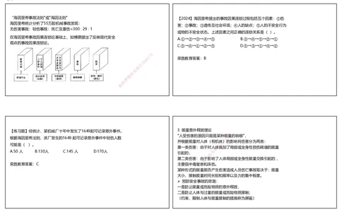 视频48集7.1施工安全管理基本理论（可打印版）_2026年一级建造师_2026年一建管理_2025年一建管理SVIP_02-基础精讲✿高端面授✿深度强化_13-管理《教材精讲班》大微RS_讲义