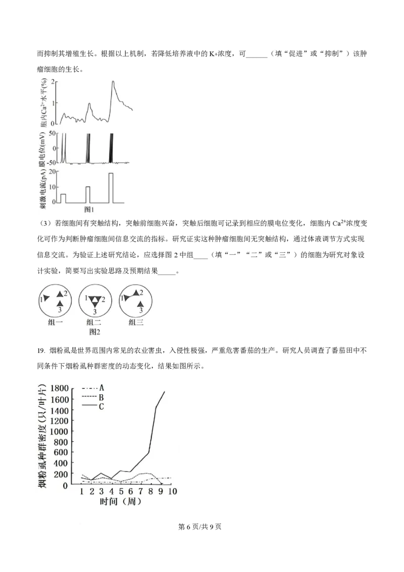 2025年高考生物试卷（河南卷）（空白卷）_生物历年高考真题_新&middot;PDF版2008-2025&middot;高考生物真题_生物（按年份分类）2008-2025_2025&middot;高考生物真题