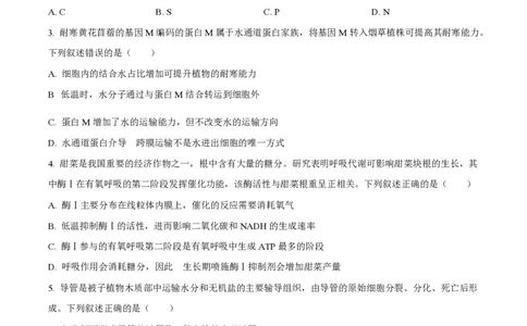 2025年高考生物试卷（河南卷）（空白卷）_生物历年高考真题_新&middot;PDF版2008-2025&middot;高考生物真题_生物（按年份分类）2008-2025_2025&middot;高考生物真题