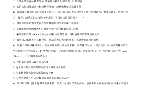 2025年高考生物试卷（河南卷）（空白卷）_生物历年高考真题_新&middot;PDF版2008-2025&middot;高考生物真题_生物（按年份分类）2008-2025_2025&middot;高考生物真题