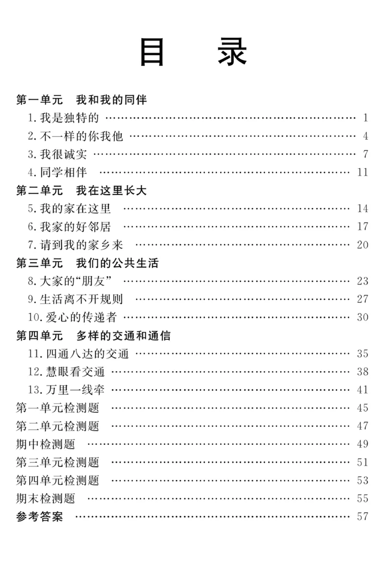 《快乐练习》3道德下册_三年级上下册资料_小学三年级学习资料-25年更新版_3-08、小学三年级道法下册_电子册类