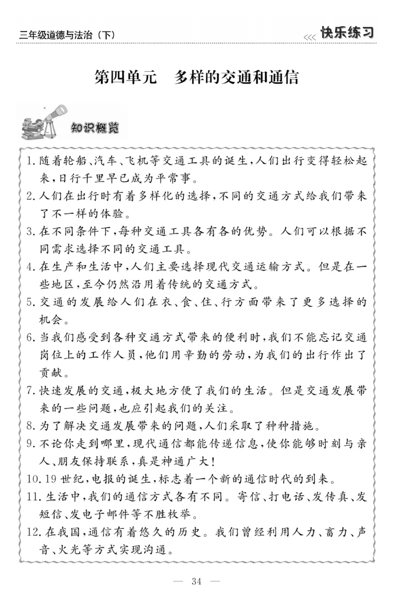 《快乐练习》3道德下册_三年级上下册资料_小学三年级学习资料-25年更新版_3-08、小学三年级道法下册_电子册类