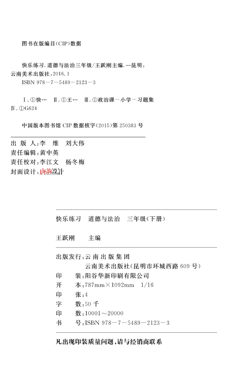 《快乐练习》3道德下册_三年级上下册资料_小学三年级学习资料-25年更新版_3-08、小学三年级道法下册_电子册类