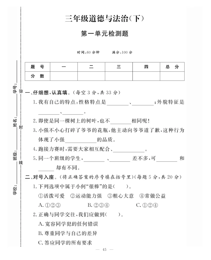 《快乐练习》3道德下册_三年级上下册资料_小学三年级学习资料-25年更新版_3-08、小学三年级道法下册_电子册类