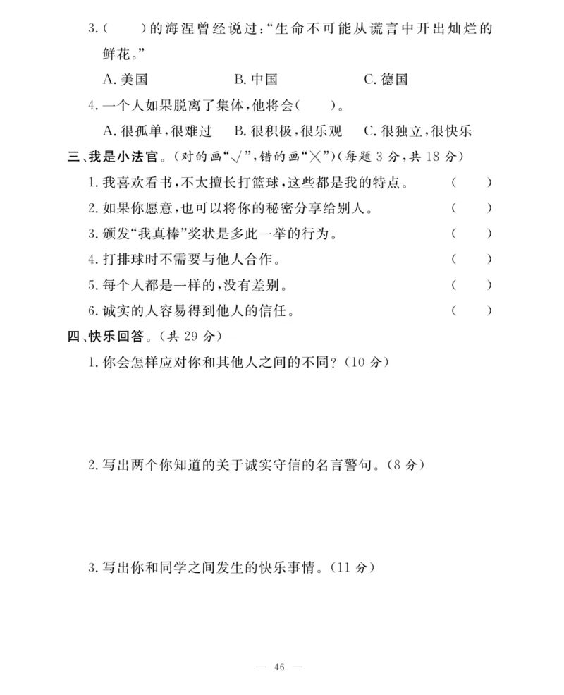 《快乐练习》3道德下册_三年级上下册资料_小学三年级学习资料-25年更新版_3-08、小学三年级道法下册_电子册类