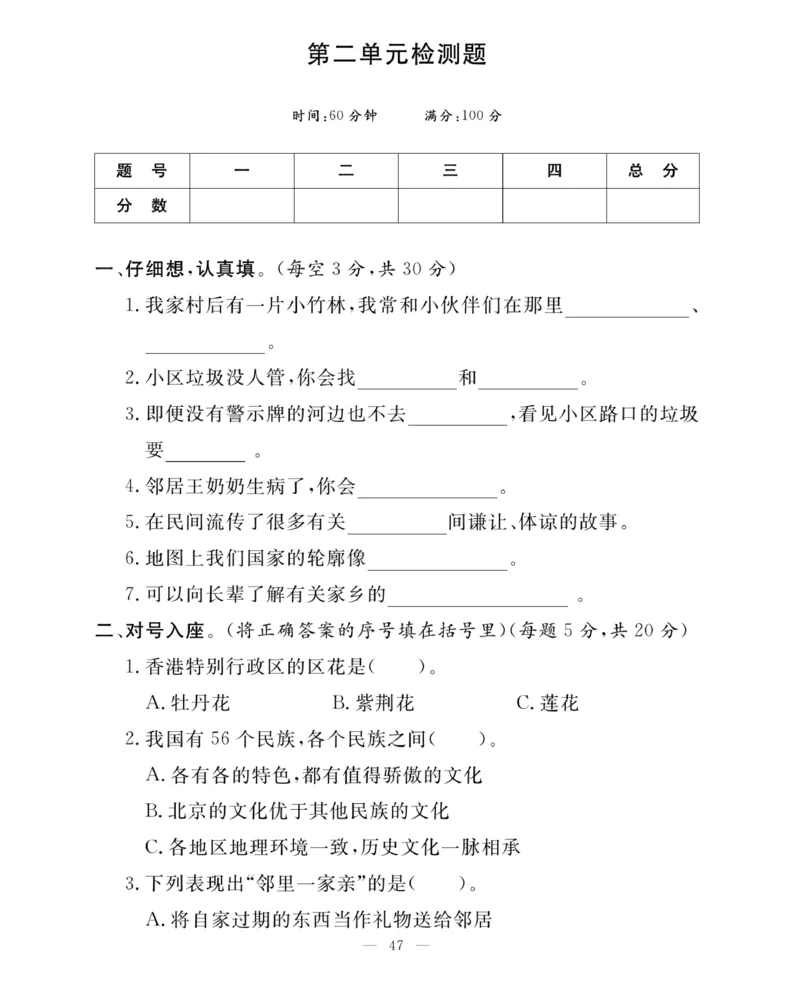 《快乐练习》3道德下册_三年级上下册资料_小学三年级学习资料-25年更新版_3-08、小学三年级道法下册_电子册类