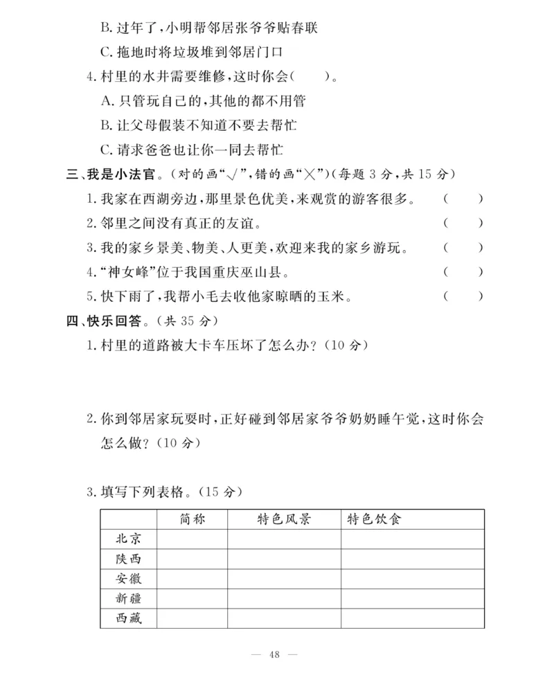 《快乐练习》3道德下册_三年级上下册资料_小学三年级学习资料-25年更新版_3-08、小学三年级道法下册_电子册类