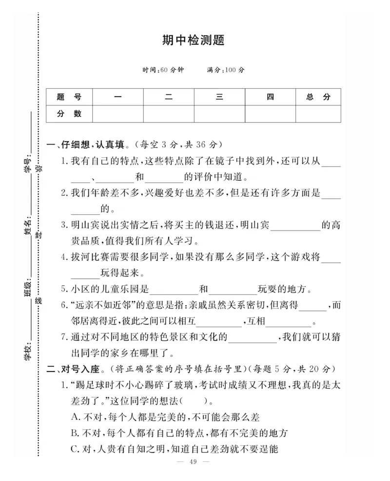 《快乐练习》3道德下册_三年级上下册资料_小学三年级学习资料-25年更新版_3-08、小学三年级道法下册_电子册类