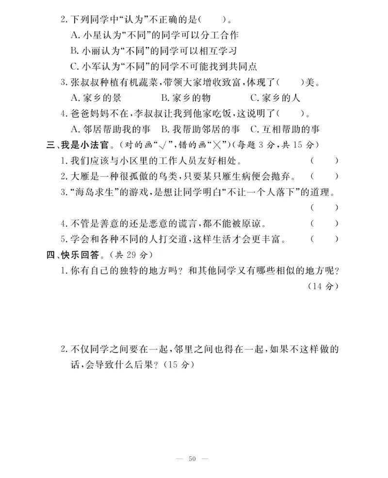 《快乐练习》3道德下册_三年级上下册资料_小学三年级学习资料-25年更新版_3-08、小学三年级道法下册_电子册类