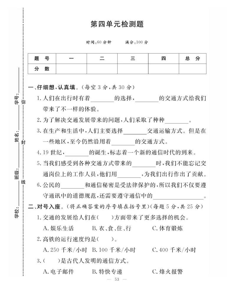《快乐练习》3道德下册_三年级上下册资料_小学三年级学习资料-25年更新版_3-08、小学三年级道法下册_电子册类