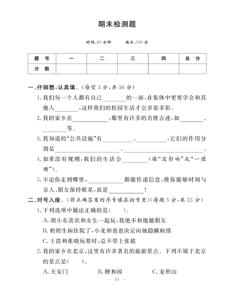 《快乐练习》3道德下册_三年级上下册资料_小学三年级学习资料-25年更新版_3-08、小学三年级道法下册_电子册类