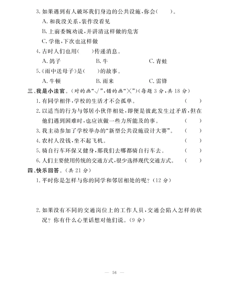 《快乐练习》3道德下册_三年级上下册资料_小学三年级学习资料-25年更新版_3-08、小学三年级道法下册_电子册类