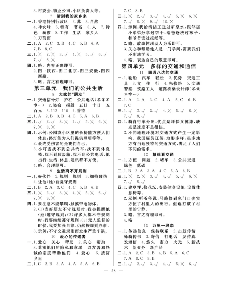 《快乐练习》3道德下册_三年级上下册资料_小学三年级学习资料-25年更新版_3-08、小学三年级道法下册_电子册类