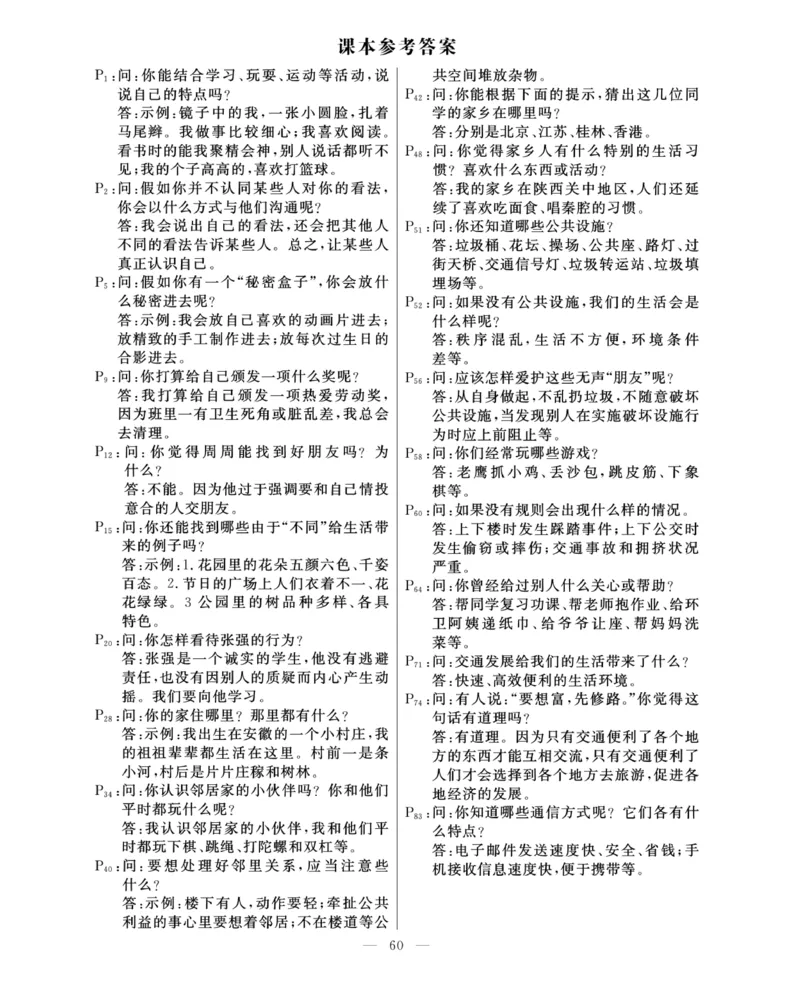 《快乐练习》3道德下册_三年级上下册资料_小学三年级学习资料-25年更新版_3-08、小学三年级道法下册_电子册类
