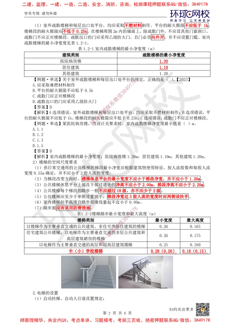 04.第3讲-12建筑构造设计的基本要求_2026年一级建造师_2026年一建建筑_2025年一建建筑SVIP_02-基础精讲✿高端面授✿深度强化_25-建筑《考点精讲班》龙炎飞、马红、孙凌志HQ_孙凌志