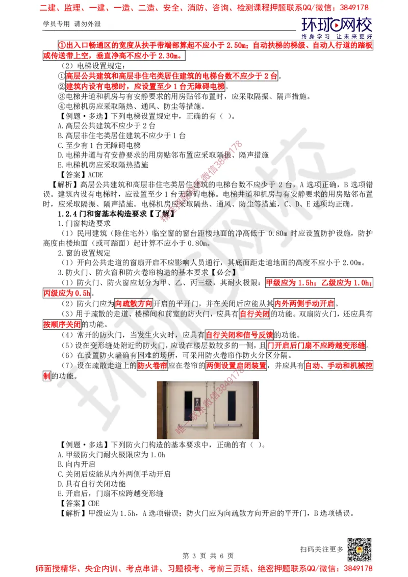 04.第3讲-12建筑构造设计的基本要求_2026年一级建造师_2026年一建建筑_2025年一建建筑SVIP_02-基础精讲✿高端面授✿深度强化_25-建筑《考点精讲班》龙炎飞、马红、孙凌志HQ_孙凌志