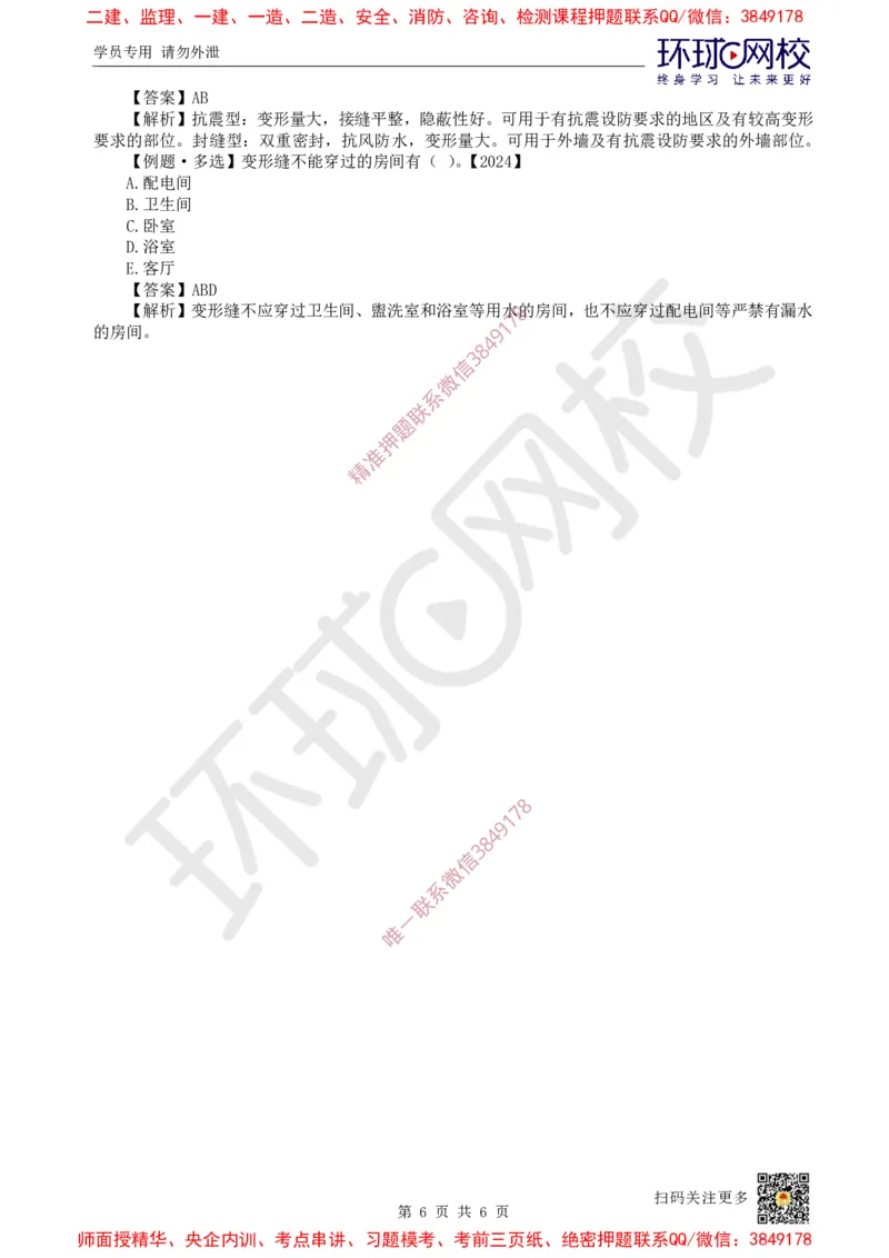04.第3讲-12建筑构造设计的基本要求_2026年一级建造师_2026年一建建筑_2025年一建建筑SVIP_02-基础精讲✿高端面授✿深度强化_25-建筑《考点精讲班》龙炎飞、马红、孙凌志HQ_孙凌志