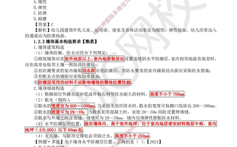 04.第3讲-12建筑构造设计的基本要求_2026年一级建造师_2026年一建建筑_2025年一建建筑SVIP_02-基础精讲✿高端面授✿深度强化_25-建筑《考点精讲班》龙炎飞、马红、孙凌志HQ_孙凌志