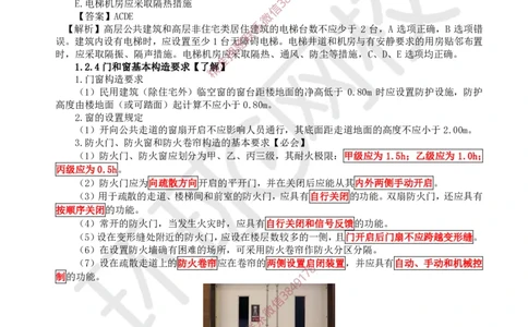 04.第3讲-12建筑构造设计的基本要求_2026年一级建造师_2026年一建建筑_2025年一建建筑SVIP_02-基础精讲✿高端面授✿深度强化_25-建筑《考点精讲班》龙炎飞、马红、孙凌志HQ_孙凌志