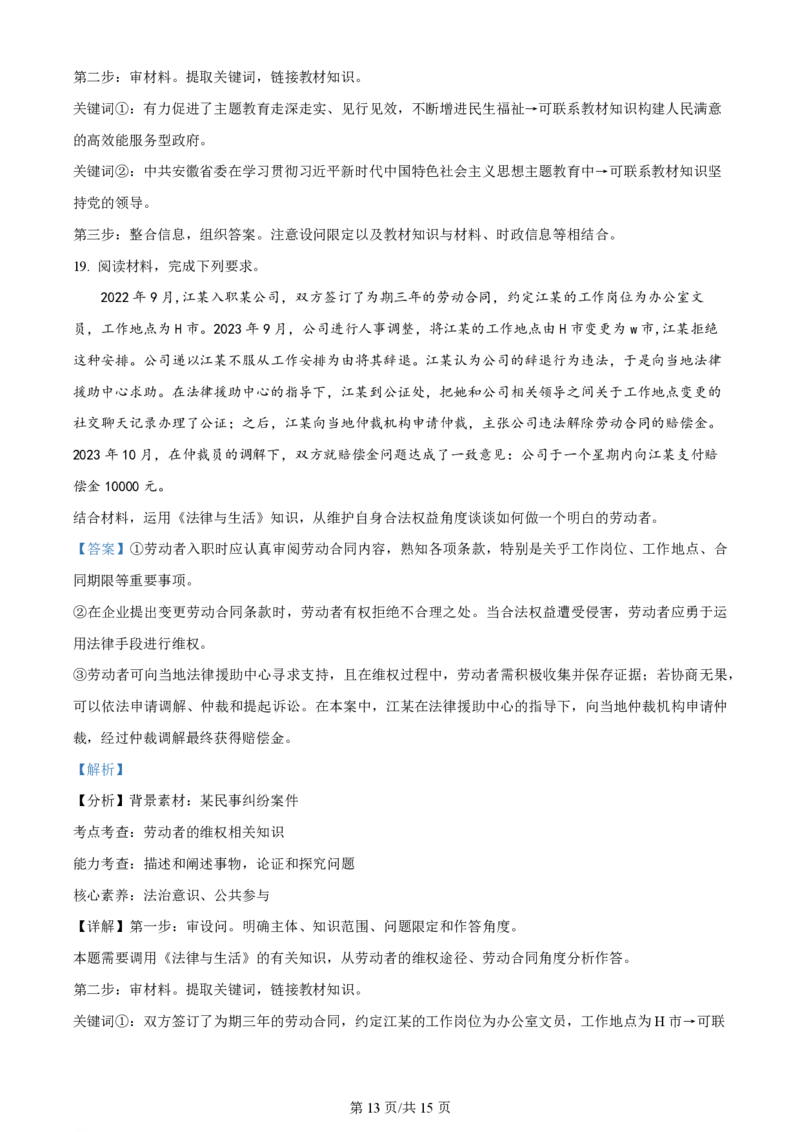 2024年高考政治试卷（安徽）（解析卷）_政治历年高考真题_新&middot;PDF版2008-2025&middot;高考政治真题_政治（按年份分类）2008-2025_2024&middot;政治高考真题