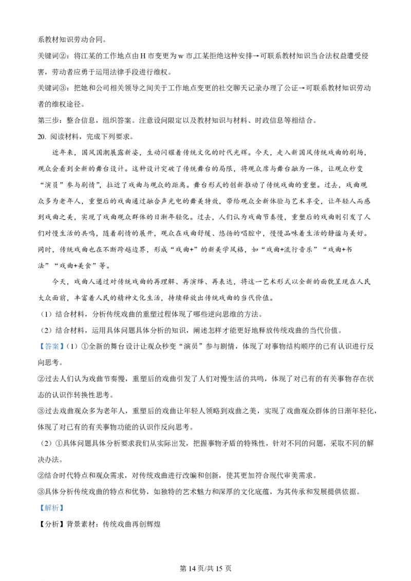 2024年高考政治试卷（安徽）（解析卷）_政治历年高考真题_新&middot;PDF版2008-2025&middot;高考政治真题_政治（按年份分类）2008-2025_2024&middot;政治高考真题