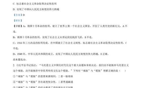2024年高考政治试卷（安徽）（解析卷）_政治历年高考真题_新&middot;PDF版2008-2025&middot;高考政治真题_政治（按年份分类）2008-2025_2024&middot;政治高考真题