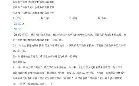 2024年高考政治试卷（安徽）（解析卷）_政治历年高考真题_新&middot;PDF版2008-2025&middot;高考政治真题_政治（按年份分类）2008-2025_2024&middot;政治高考真题