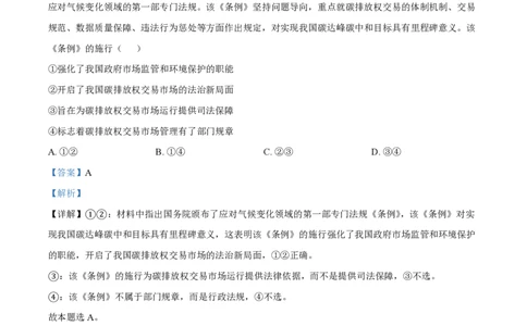 2024年高考政治试卷（安徽）（解析卷）_政治历年高考真题_新&middot;PDF版2008-2025&middot;高考政治真题_政治（按年份分类）2008-2025_2024&middot;政治高考真题