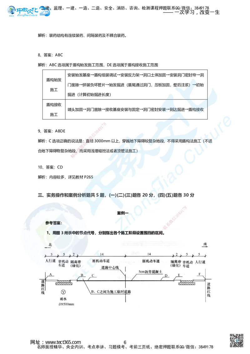 04.1.2、2025年一建市政集训A卷：答案及解析_2026年一级建造师_2026年一建市政_2025年一建市政SVIP_04-冲刺串讲✿考点强化✿小灶集训_99-市政《名师集训班》刘辉ZJ_课程讲义