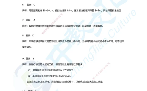 04.1.2、2025年一建市政集训A卷：答案及解析_2026年一级建造师_2026年一建市政_2025年一建市政SVIP_04-冲刺串讲✿考点强化✿小灶集训_99-市政《名师集训班》刘辉ZJ_课程讲义
