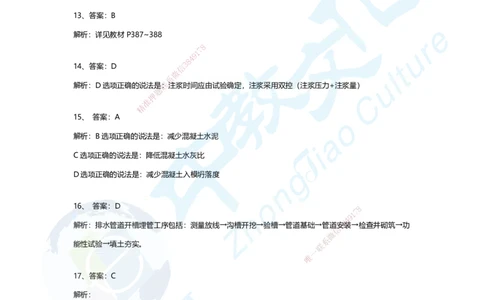 04.1.2、2025年一建市政集训A卷：答案及解析_2026年一级建造师_2026年一建市政_2025年一建市政SVIP_04-冲刺串讲✿考点强化✿小灶集训_99-市政《名师集训班》刘辉ZJ_课程讲义