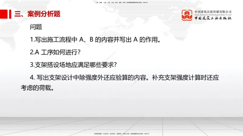 2025一建《市政》考前小灶直播课（卷三）2_2026年一级建造师_2026年一建市政_2025年一建市政SVIP_04-冲刺串讲✿考点强化✿小灶集训_84-市政《考前小灶直播》韩放JGS_讲义