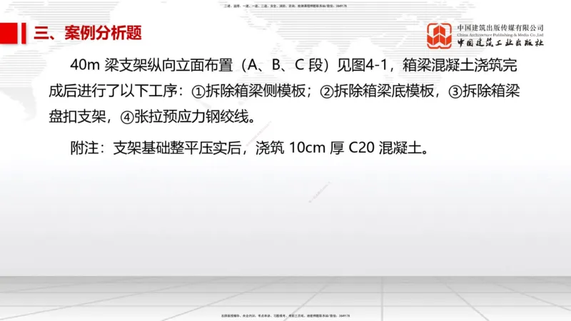 2025一建《市政》考前小灶直播课（卷三）2_2026年一级建造师_2026年一建市政_2025年一建市政SVIP_04-冲刺串讲✿考点强化✿小灶集训_84-市政《考前小灶直播》韩放JGS_讲义