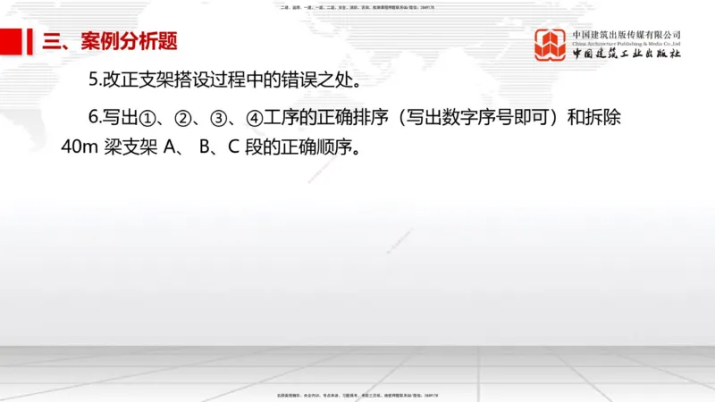 2025一建《市政》考前小灶直播课（卷三）2_2026年一级建造师_2026年一建市政_2025年一建市政SVIP_04-冲刺串讲✿考点强化✿小灶集训_84-市政《考前小灶直播》韩放JGS_讲义