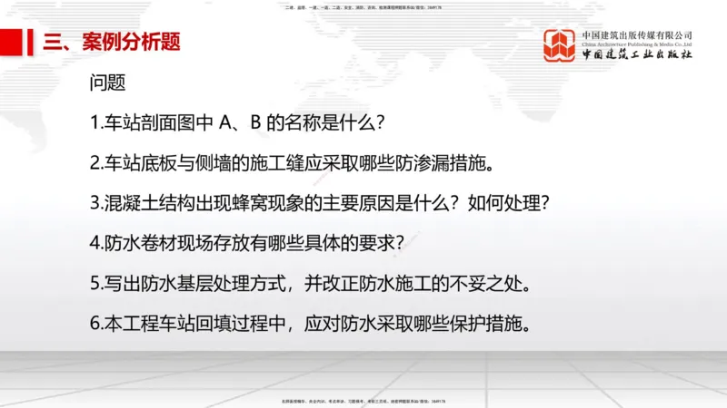 2025一建《市政》考前小灶直播课（卷三）2_2026年一级建造师_2026年一建市政_2025年一建市政SVIP_04-冲刺串讲✿考点强化✿小灶集训_84-市政《考前小灶直播》韩放JGS_讲义