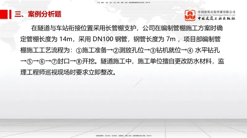 2025一建《市政》考前小灶直播课（卷三）2_2026年一级建造师_2026年一建市政_2025年一建市政SVIP_04-冲刺串讲✿考点强化✿小灶集训_84-市政《考前小灶直播》韩放JGS_讲义