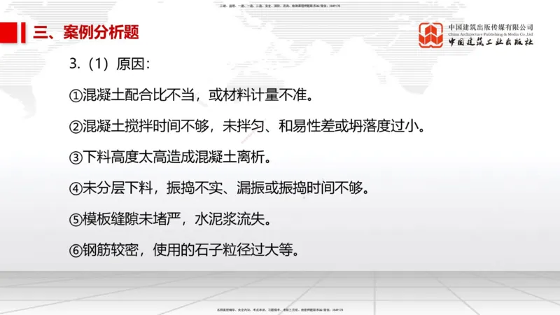 2025一建《市政》考前小灶直播课（卷三）2_2026年一级建造师_2026年一建市政_2025年一建市政SVIP_04-冲刺串讲✿考点强化✿小灶集训_84-市政《考前小灶直播》韩放JGS_讲义