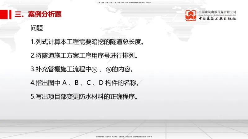 2025一建《市政》考前小灶直播课（卷三）2_2026年一级建造师_2026年一建市政_2025年一建市政SVIP_04-冲刺串讲✿考点强化✿小灶集训_84-市政《考前小灶直播》韩放JGS_讲义