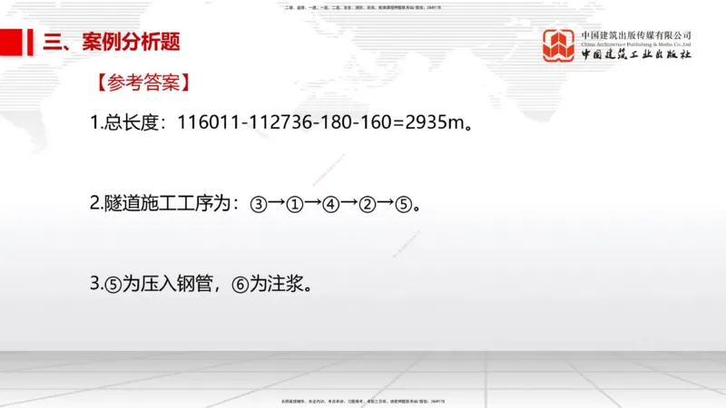 2025一建《市政》考前小灶直播课（卷三）2_2026年一级建造师_2026年一建市政_2025年一建市政SVIP_04-冲刺串讲✿考点强化✿小灶集训_84-市政《考前小灶直播》韩放JGS_讲义