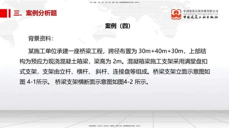2025一建《市政》考前小灶直播课（卷三）2_2026年一级建造师_2026年一建市政_2025年一建市政SVIP_04-冲刺串讲✿考点强化✿小灶集训_84-市政《考前小灶直播》韩放JGS_讲义